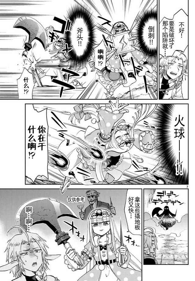 《在魔王城说晚安》漫画 046话