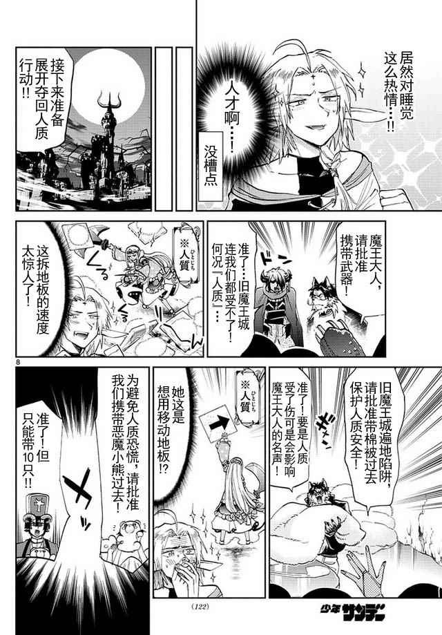 《在魔王城说晚安》漫画 046话