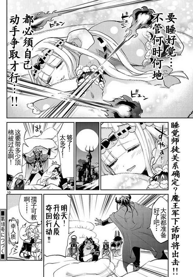 《在魔王城说晚安》漫画 046话