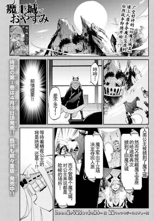 《在魔王城说晚安》漫画 047话