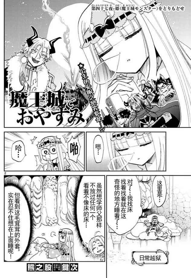 《在魔王城说晚安》漫画 047话