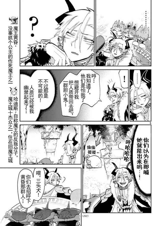 《在魔王城说晚安》漫画 047话