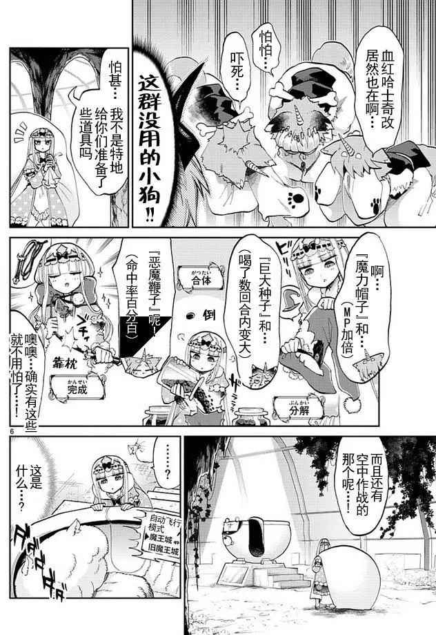 《在魔王城说晚安》漫画 047话