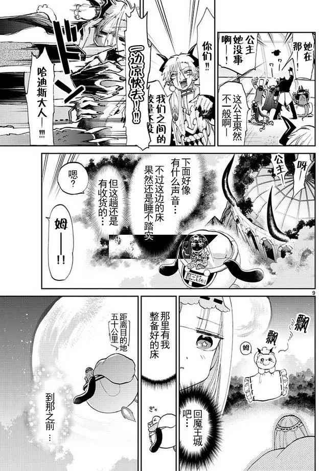 《在魔王城说晚安》漫画 047话