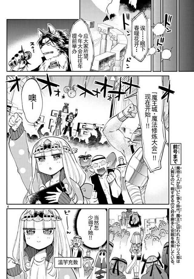 《在魔王城说晚安》漫画 048话