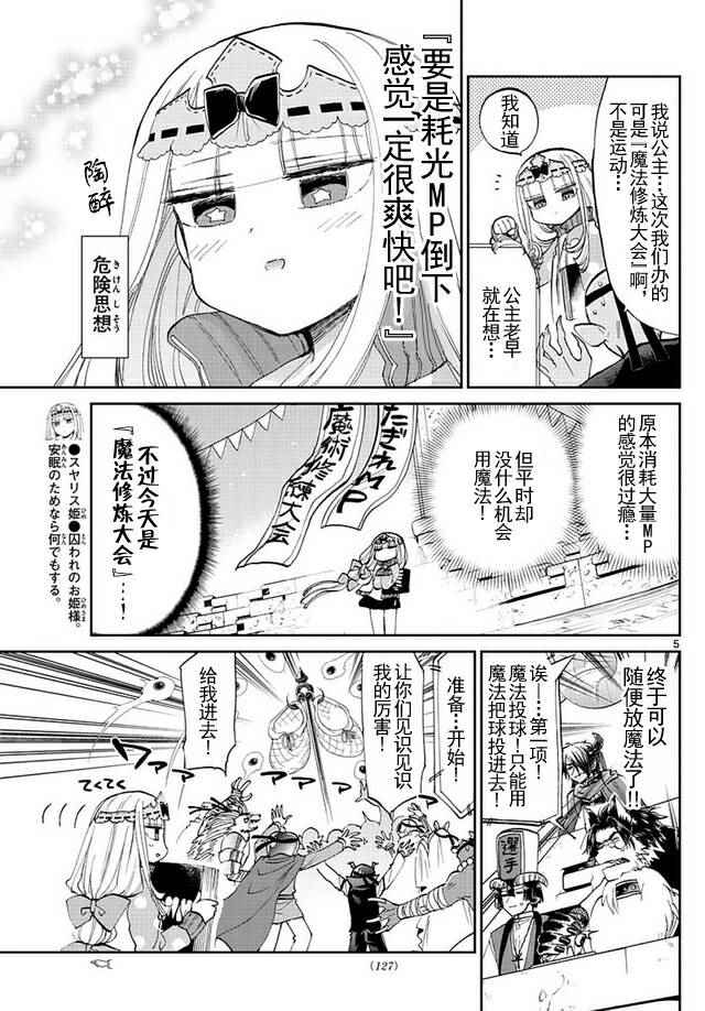 《在魔王城说晚安》漫画 048话