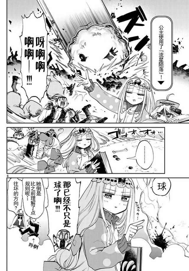 《在魔王城说晚安》漫画 048话