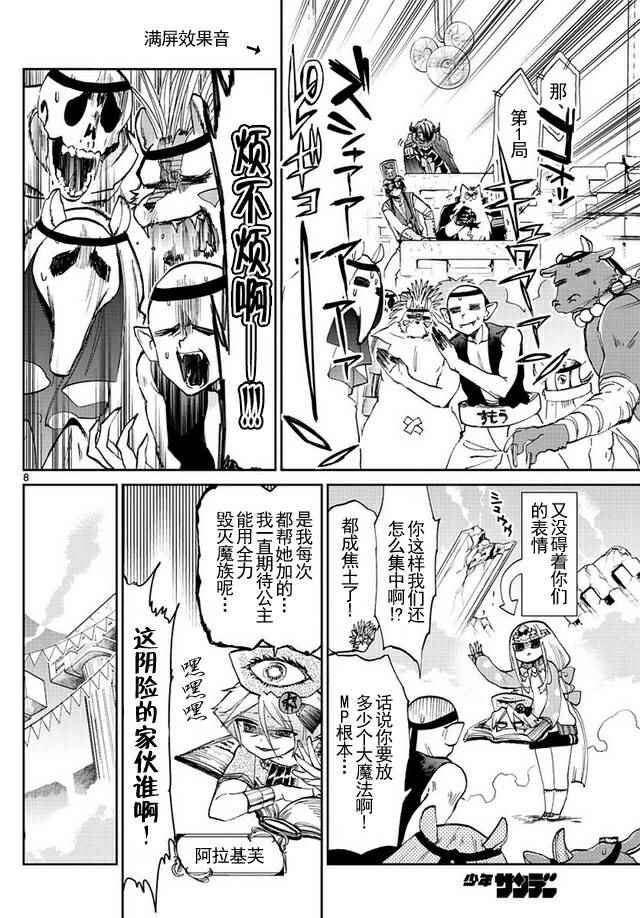 《在魔王城说晚安》漫画 048话