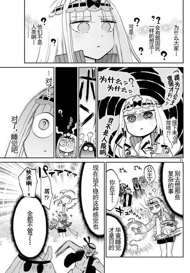 《在魔王城说晚安》漫画 048话