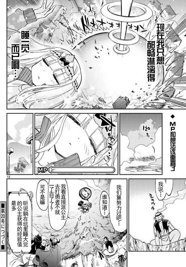 《在魔王城说晚安》漫画 048话