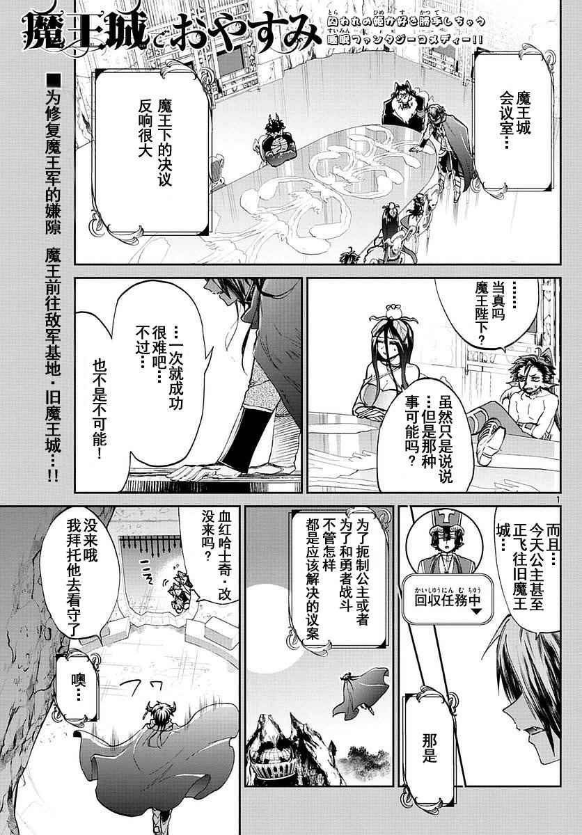 《在魔王城说晚安》漫画 050话