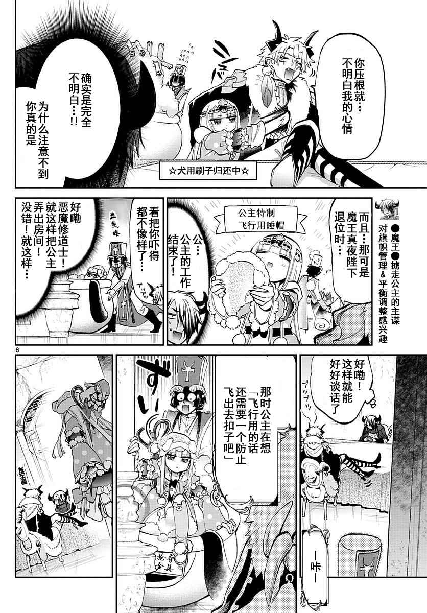 《在魔王城说晚安》漫画 050话