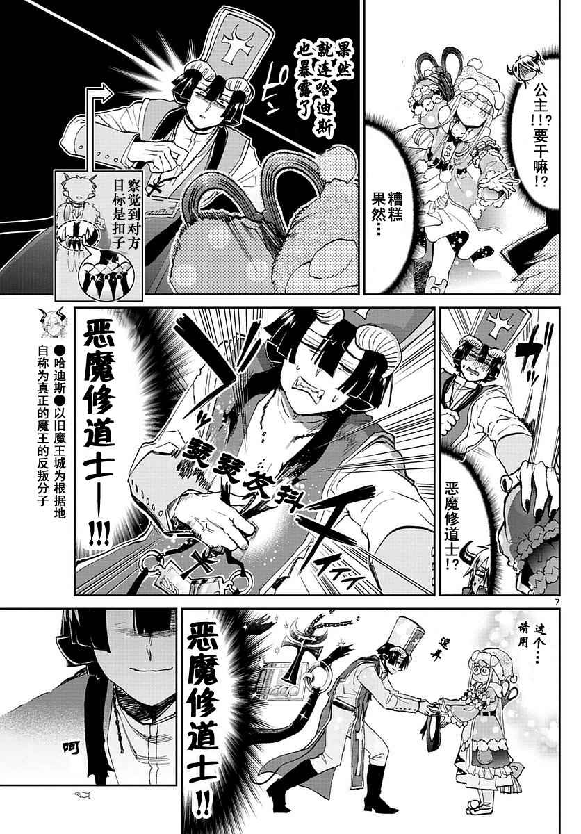 《在魔王城说晚安》漫画 050话