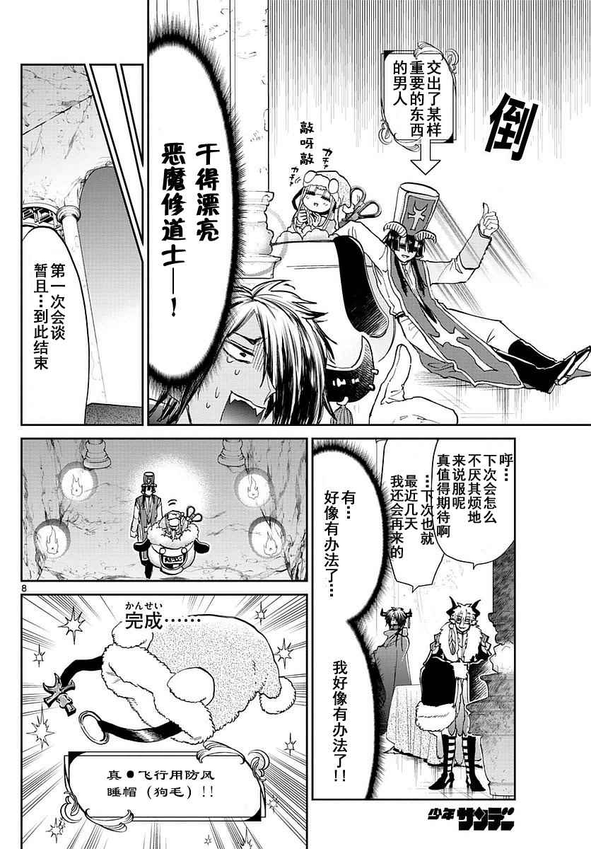 《在魔王城说晚安》漫画 050话