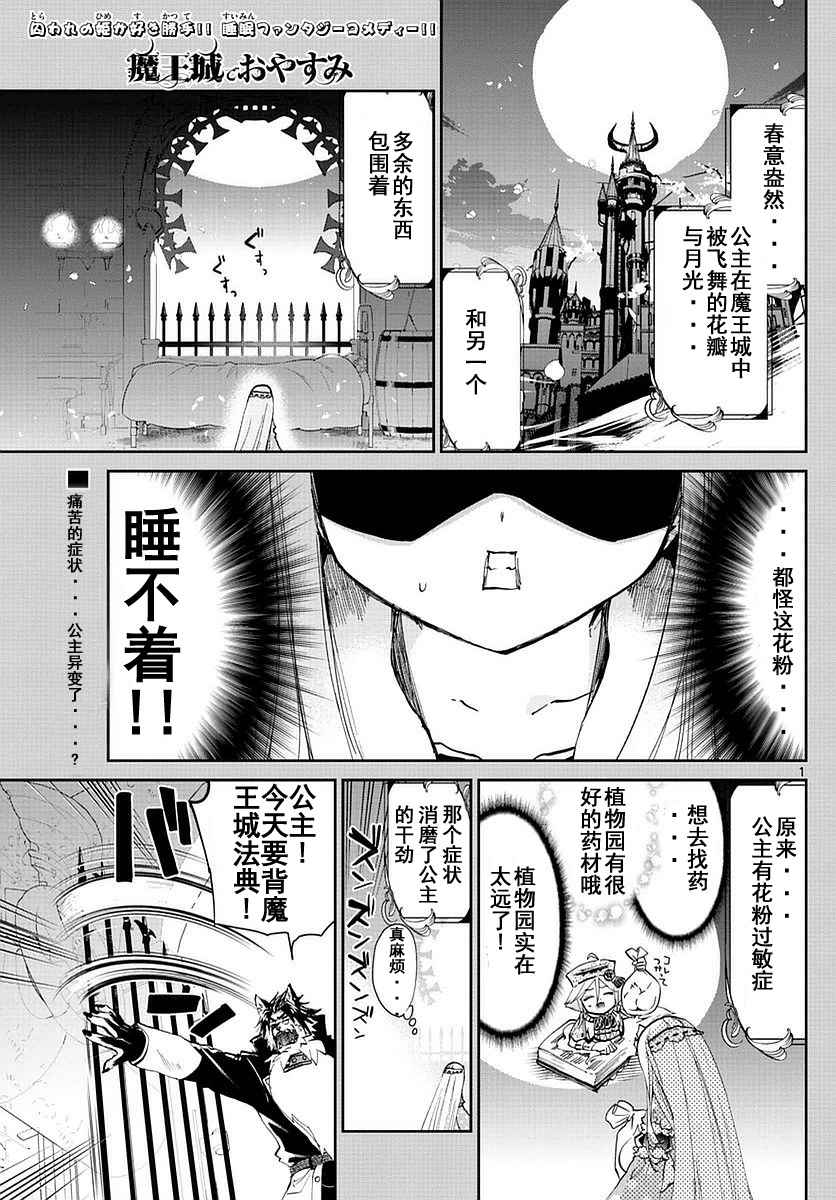 《在魔王城说晚安》漫画 051话