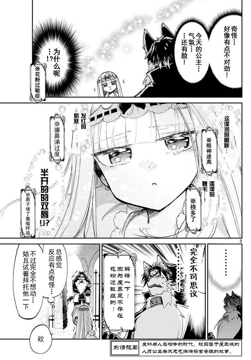 《在魔王城说晚安》漫画 051话