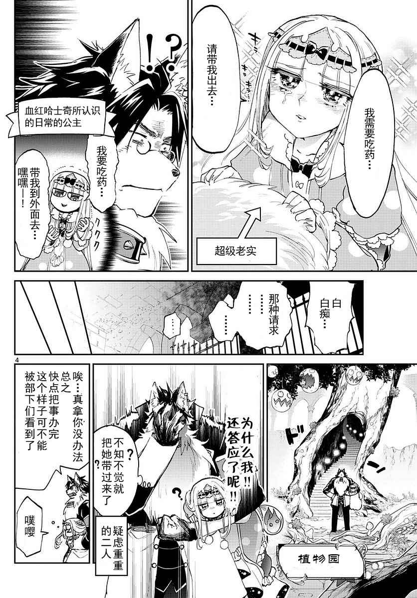 《在魔王城说晚安》漫画 051话