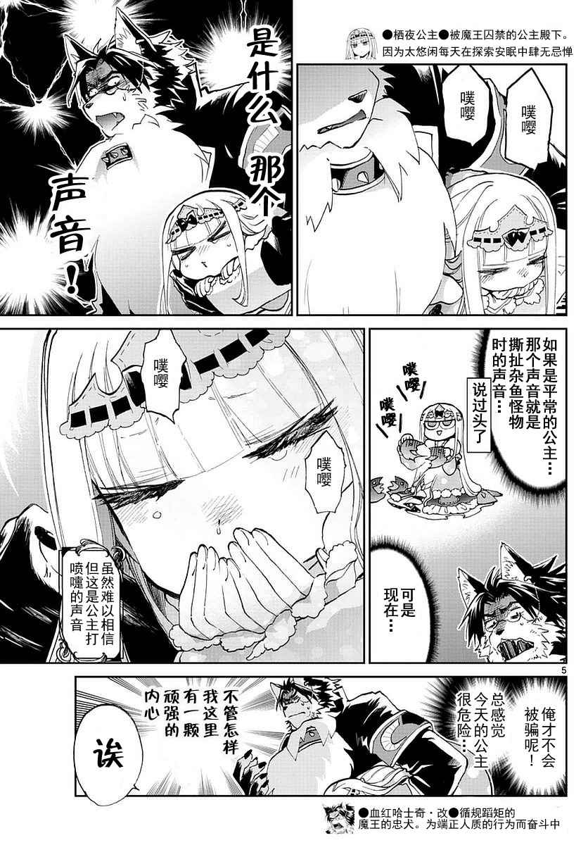 《在魔王城说晚安》漫画 051话