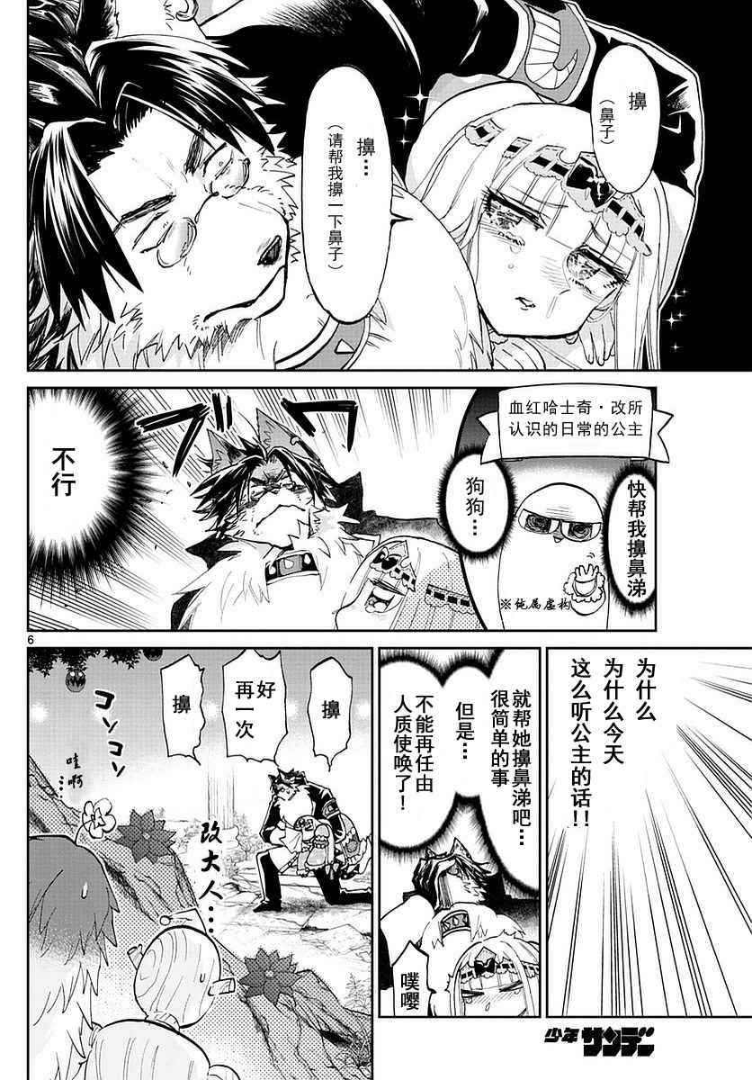 《在魔王城说晚安》漫画 051话