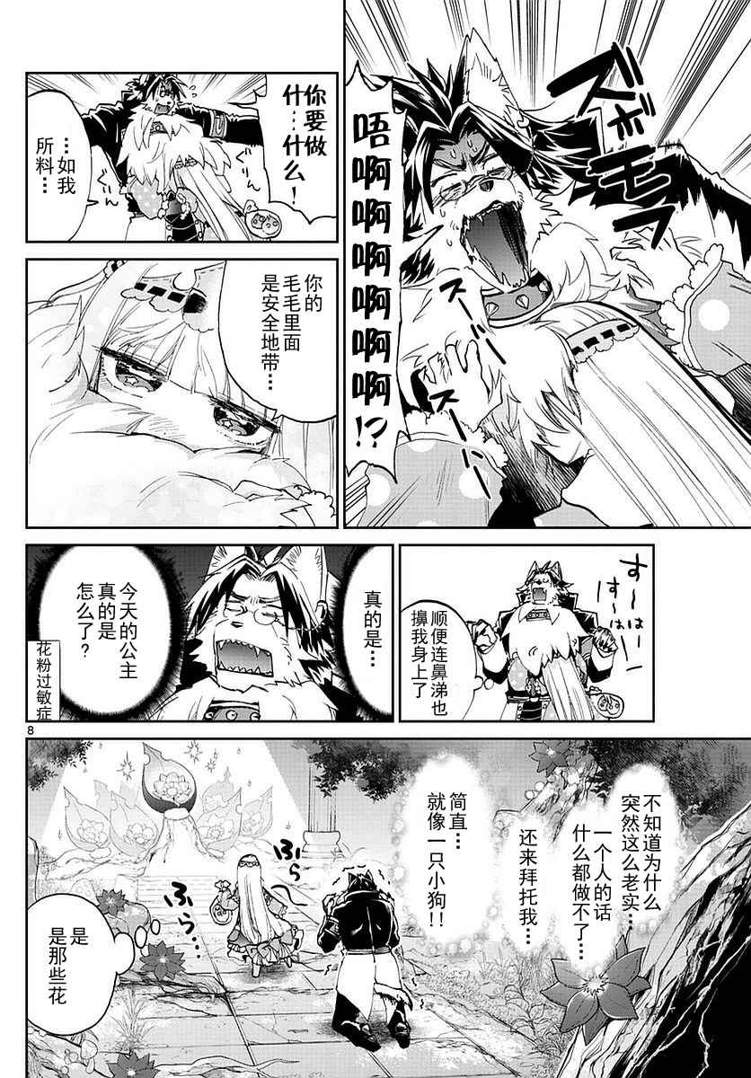 《在魔王城说晚安》漫画 051话