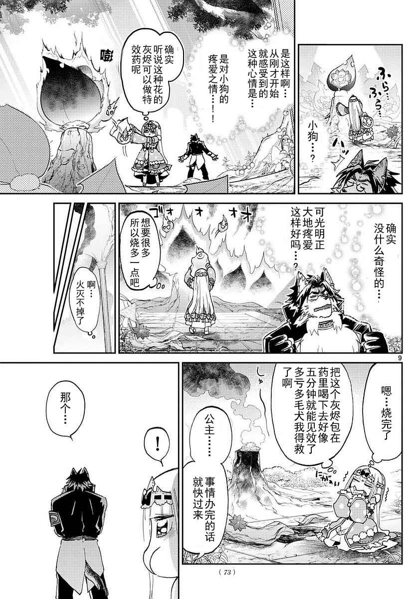 《在魔王城说晚安》漫画 051话