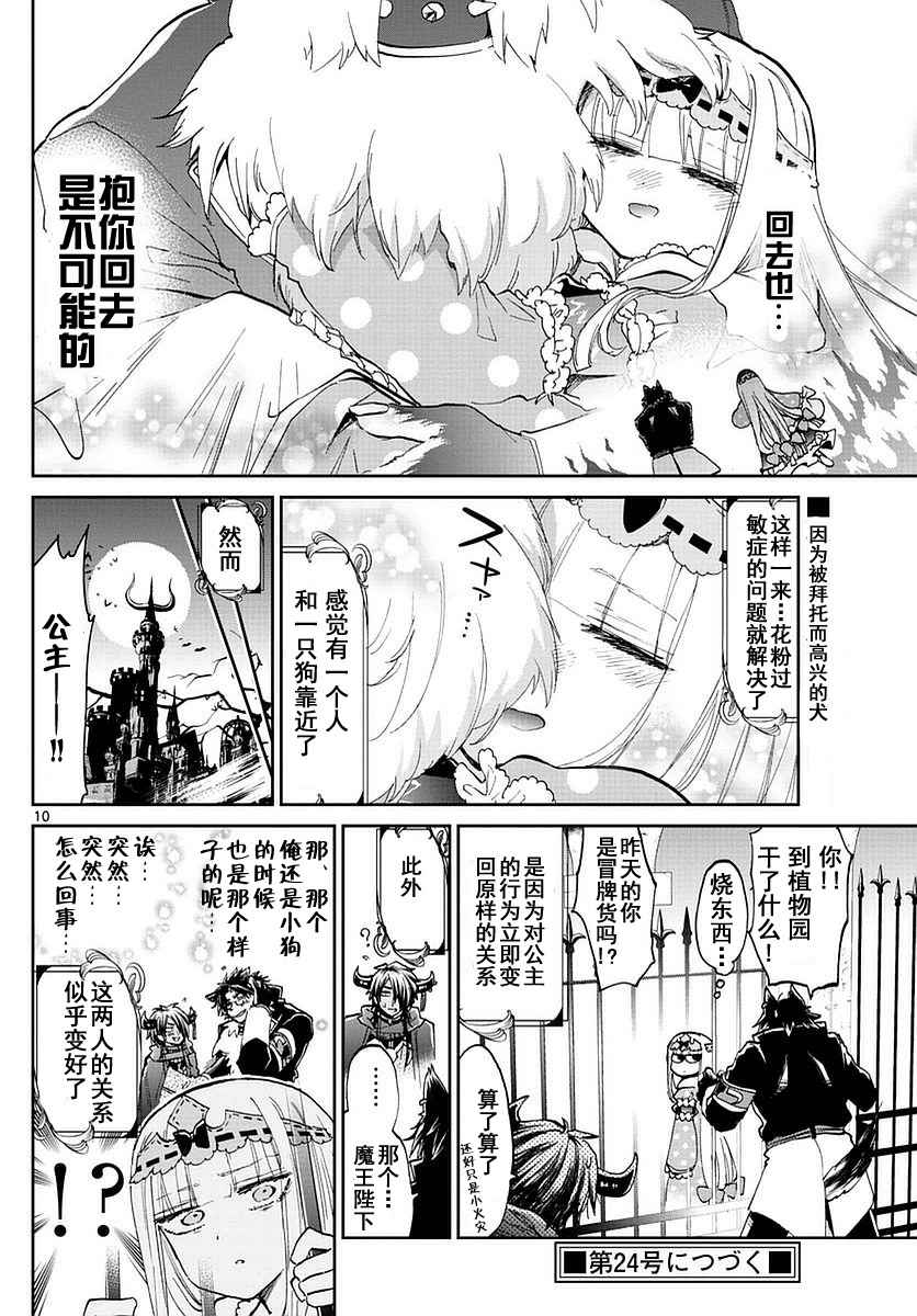 《在魔王城说晚安》漫画 051话