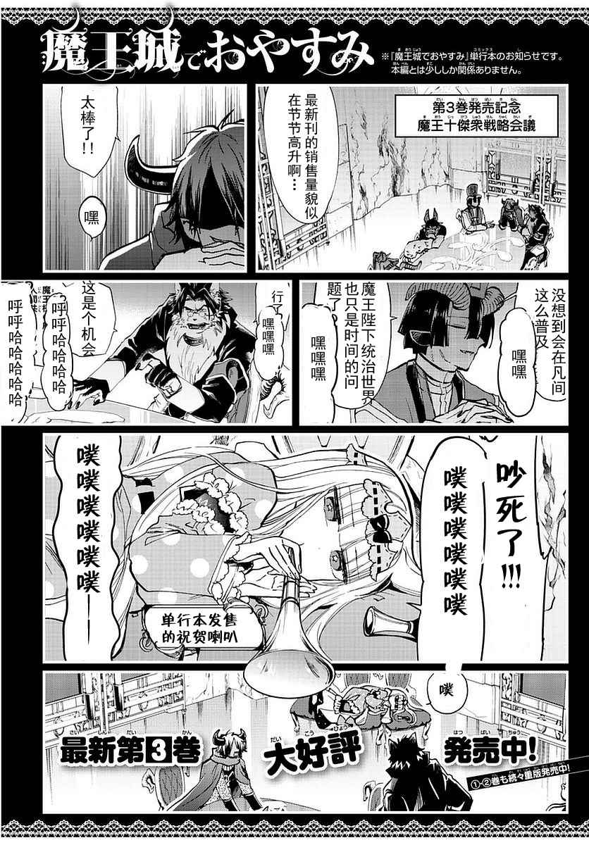 《在魔王城说晚安》漫画 051话