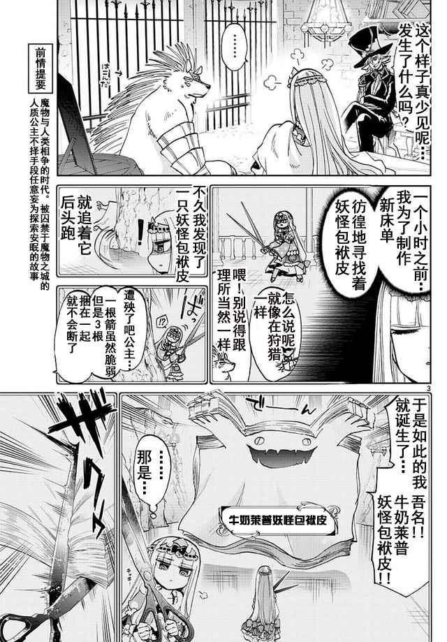 《在魔王城说晚安》漫画 052话