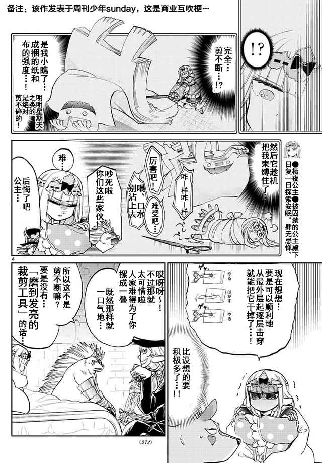 《在魔王城说晚安》漫画 052话