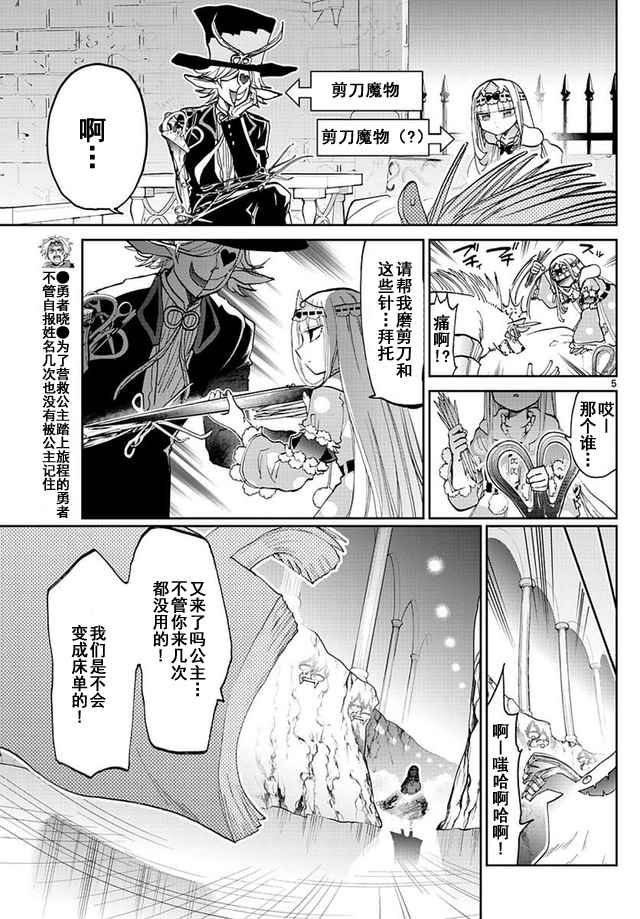 《在魔王城说晚安》漫画 052话