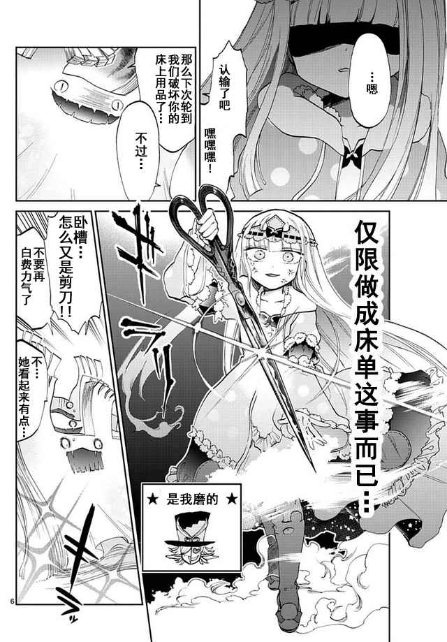 《在魔王城说晚安》漫画 052话