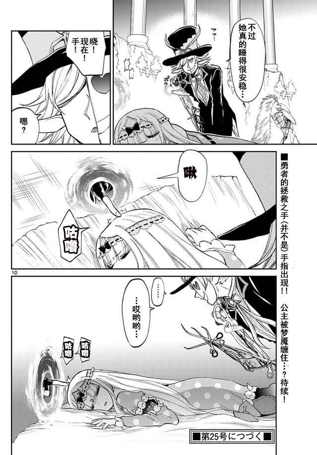 《在魔王城说晚安》漫画 052话