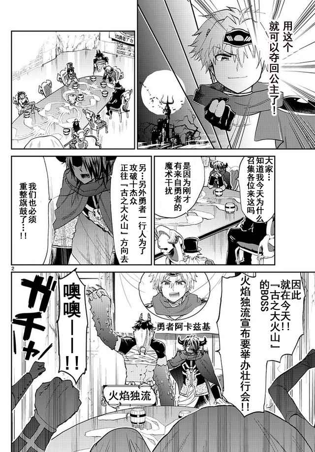 《在魔王城说晚安》漫画 053话