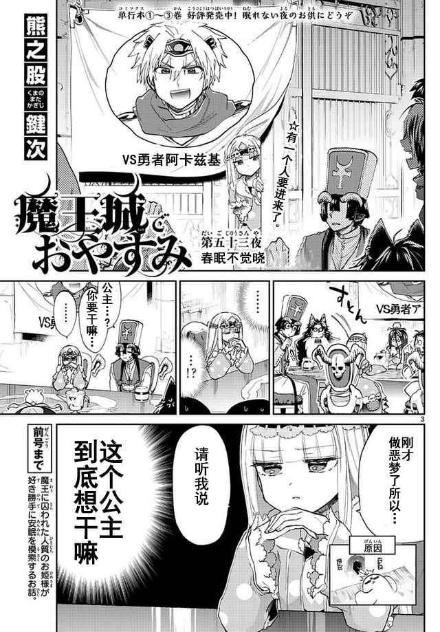 《在魔王城说晚安》漫画 053话