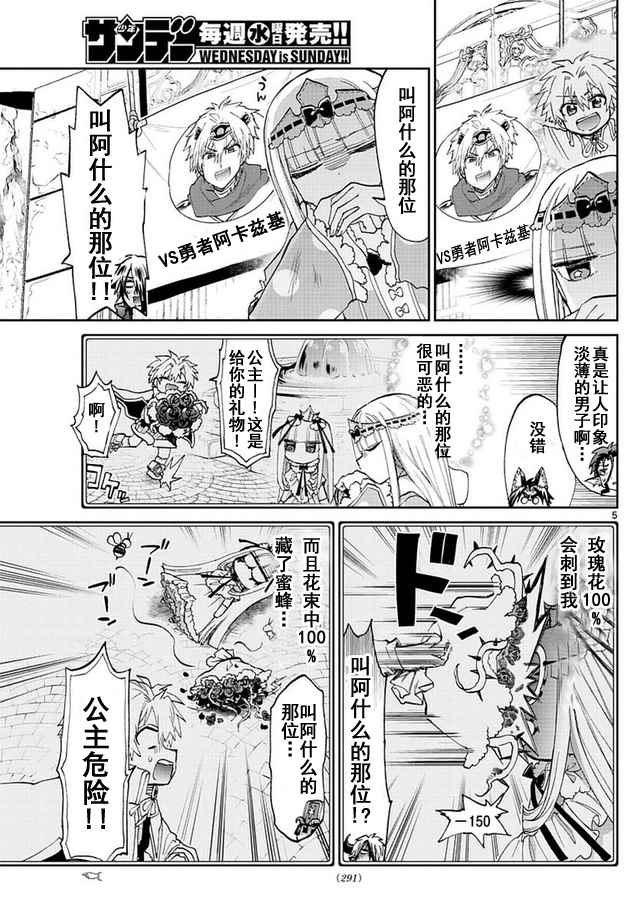 《在魔王城说晚安》漫画 053话