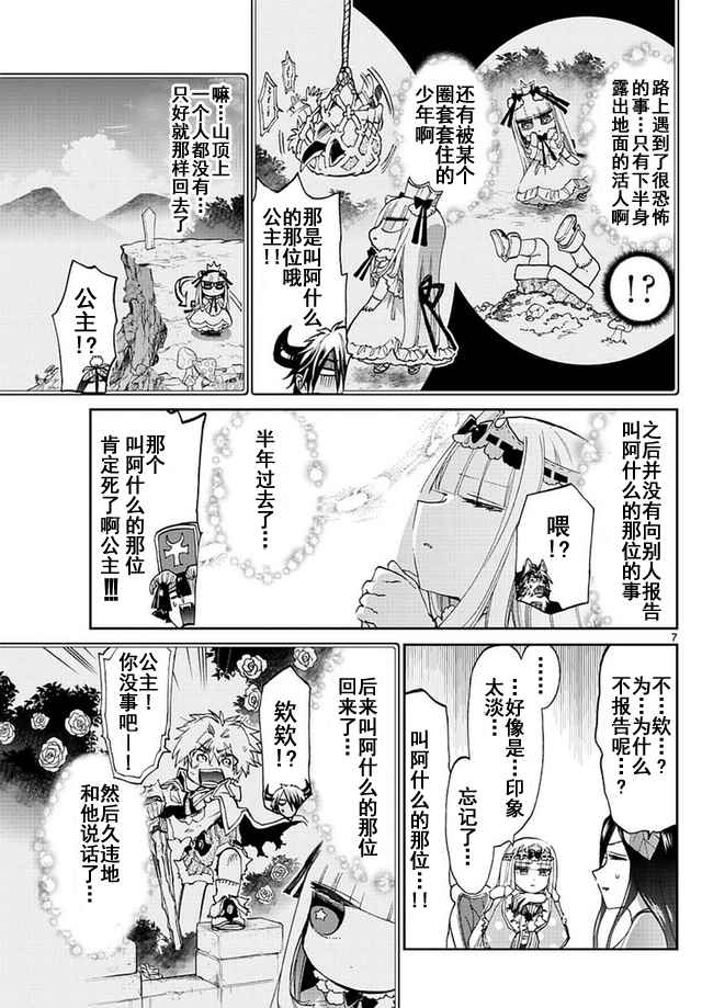 《在魔王城说晚安》漫画 053话