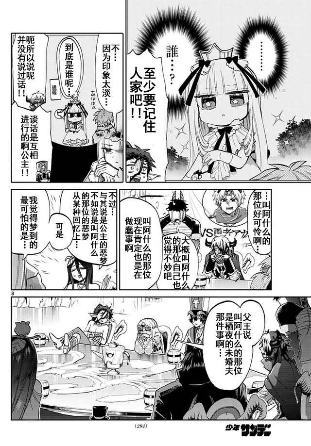 《在魔王城说晚安》漫画 053话