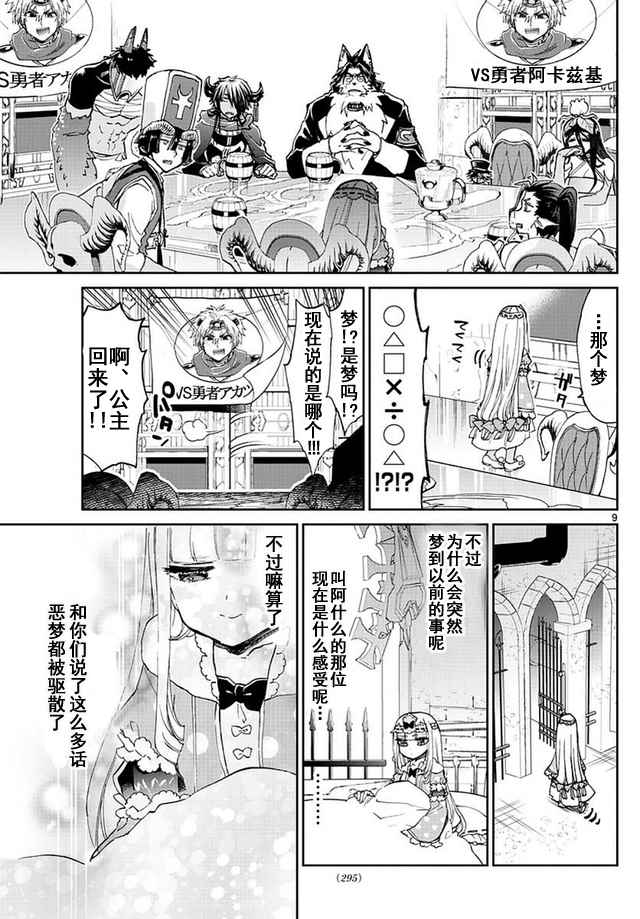 《在魔王城说晚安》漫画 053话