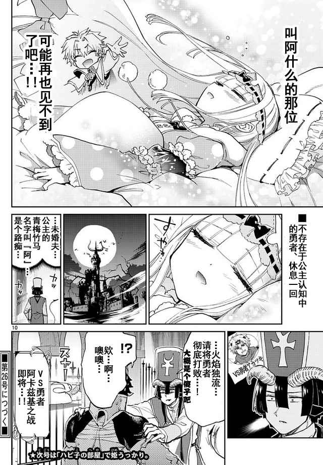 《在魔王城说晚安》漫画 053话