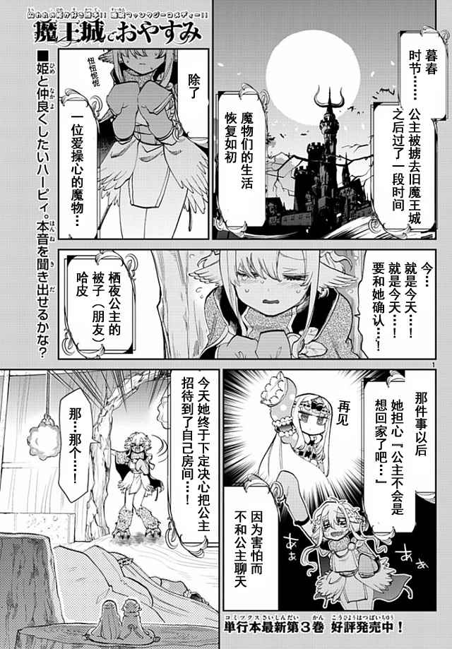 《在魔王城说晚安》漫画 054话