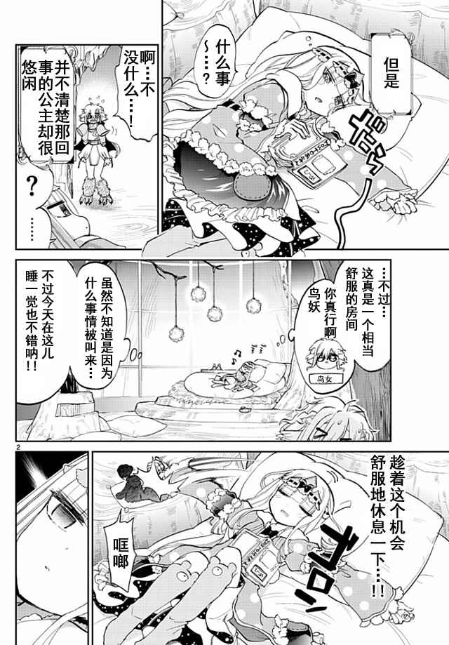 《在魔王城说晚安》漫画 054话