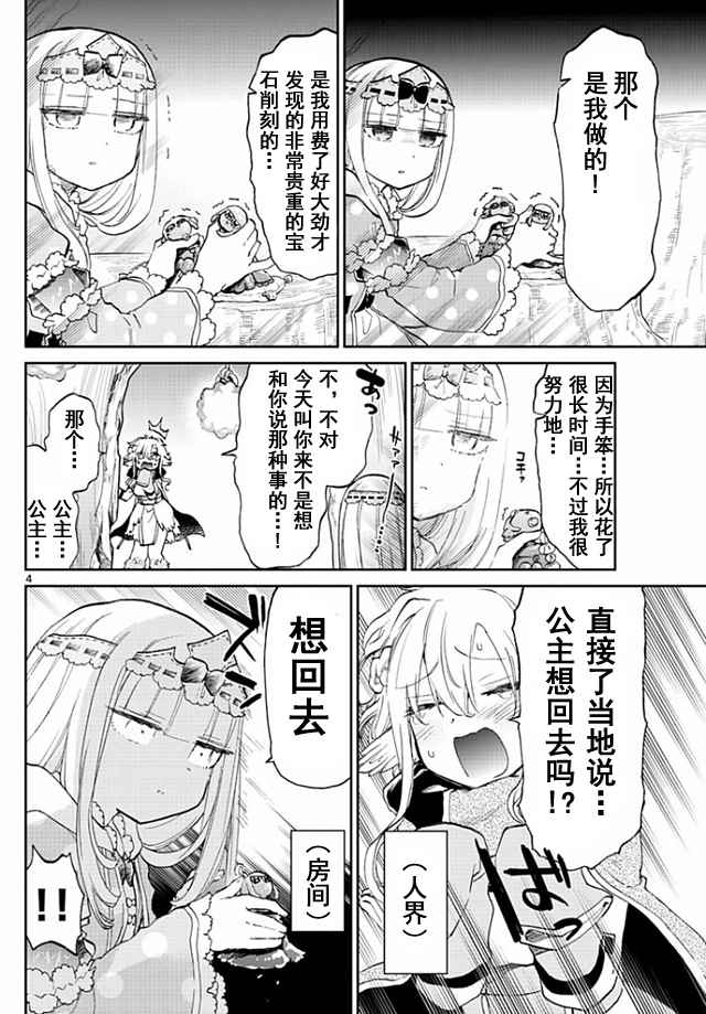 《在魔王城说晚安》漫画 054话