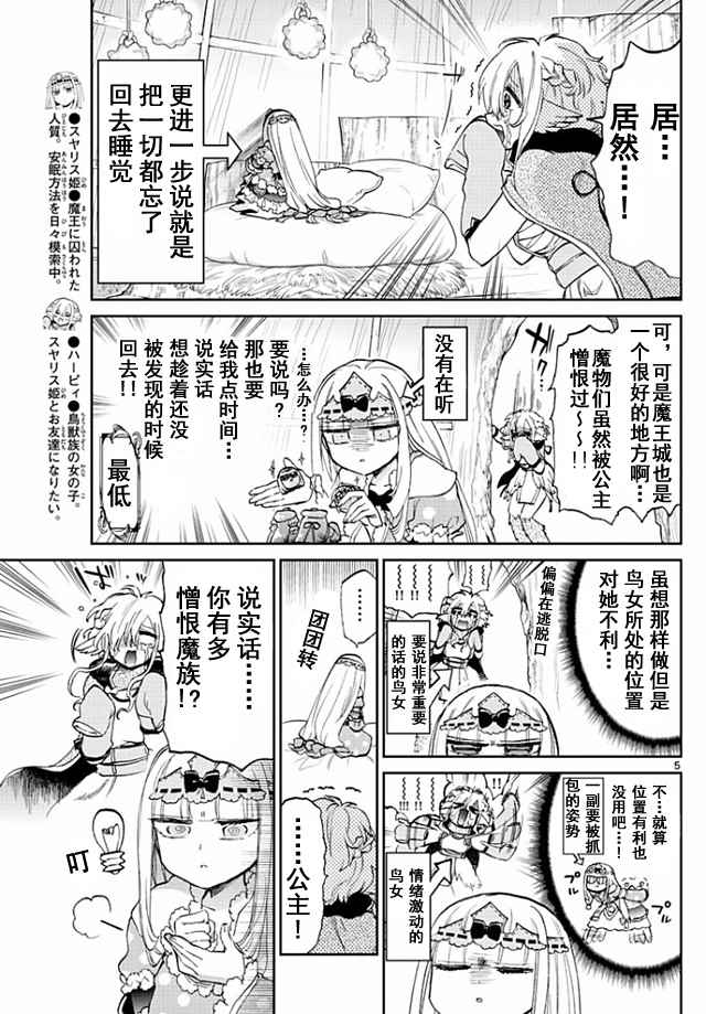 《在魔王城说晚安》漫画 054话