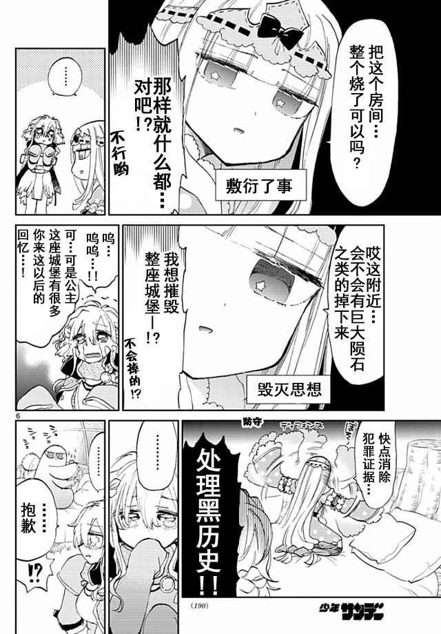 《在魔王城说晚安》漫画 054话