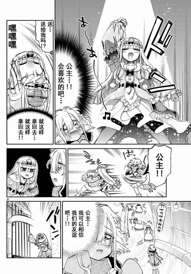 《在魔王城说晚安》漫画 054话