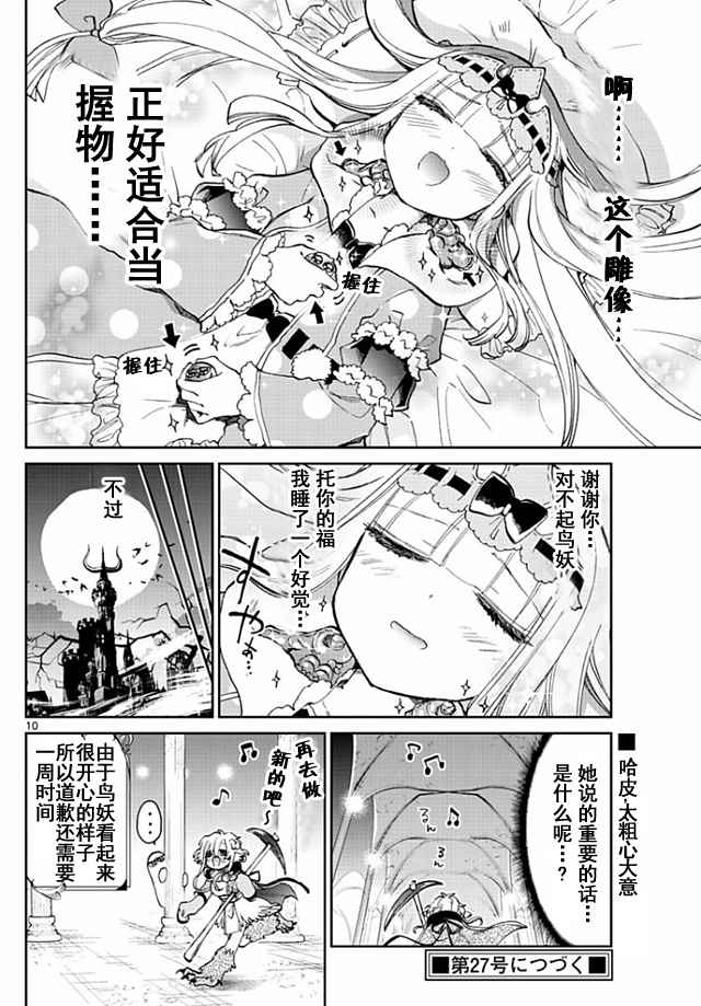 《在魔王城说晚安》漫画 054话