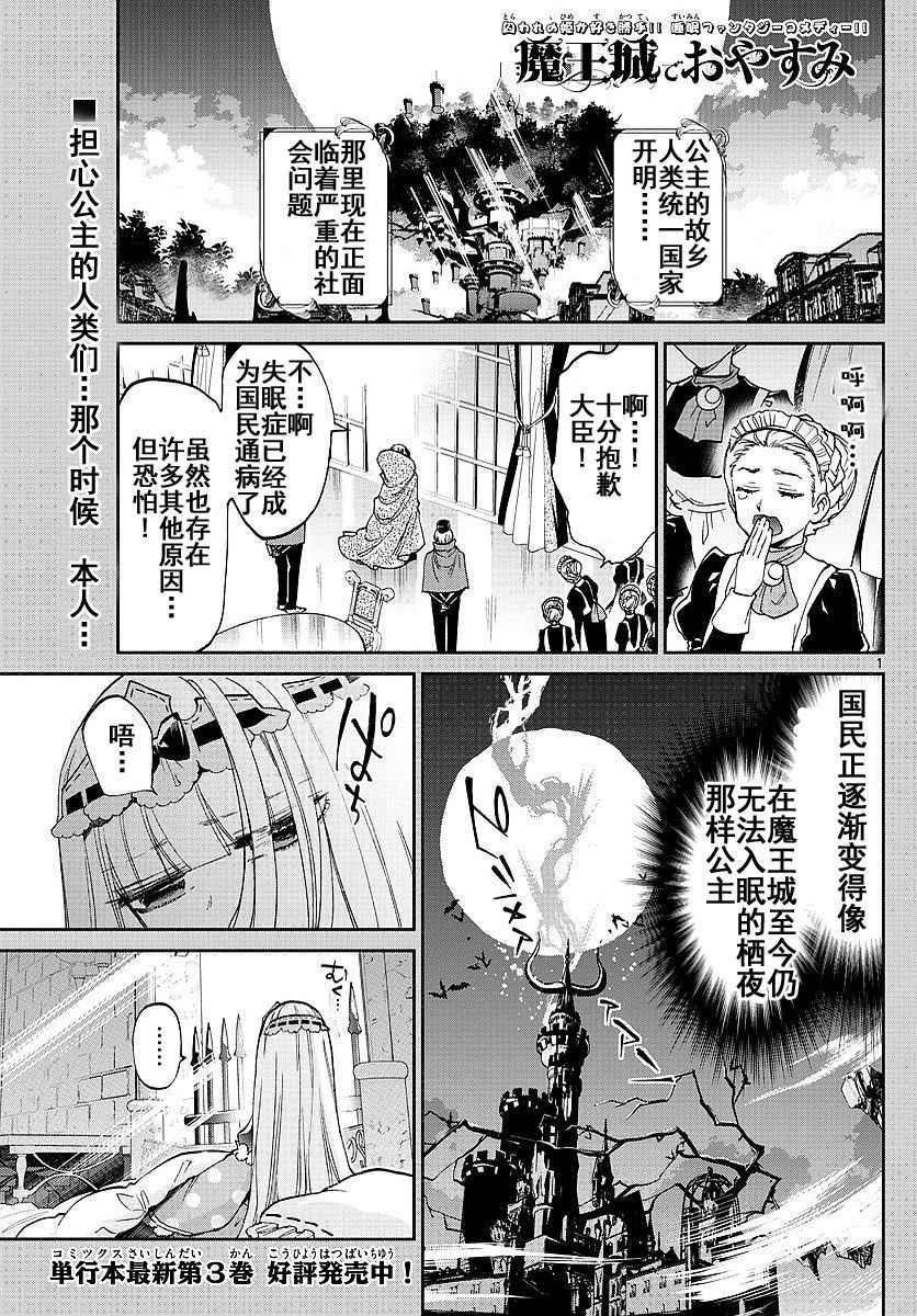 《在魔王城说晚安》漫画 055话