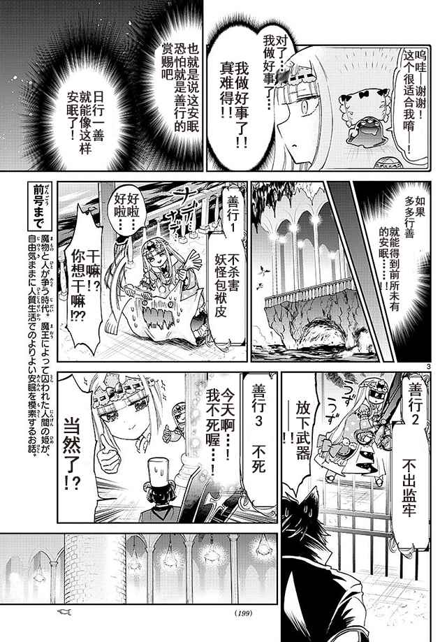 《在魔王城说晚安》漫画 055话