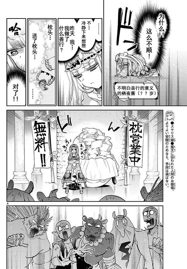 《在魔王城说晚安》漫画 055话