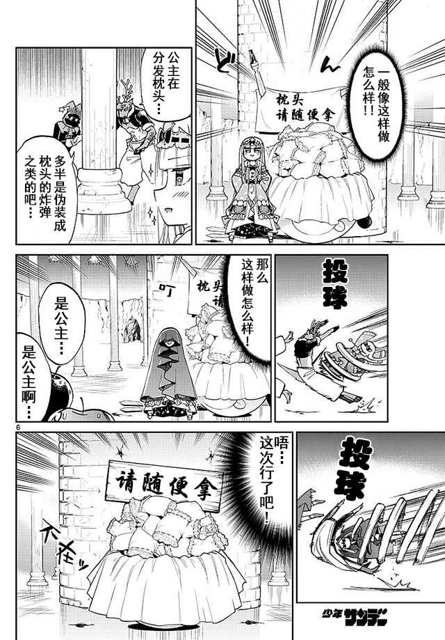 《在魔王城说晚安》漫画 055话